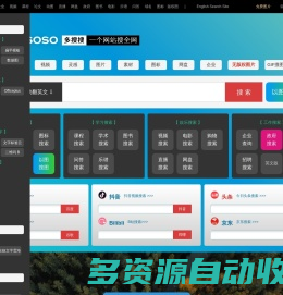 多搜搜，一切皆可搜索（搜索工具聚合网）