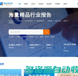 免费行业报告