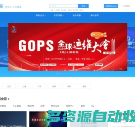 活动家会议网