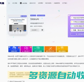 SlidesAI：AI快速创建演示幻灯片