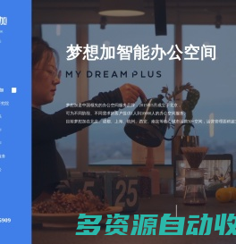 梦想加