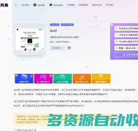 auxi：强大的PowerPoint
