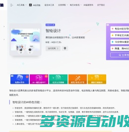 智绘设计：腾讯推出的智能设计平台，让内容更精彩