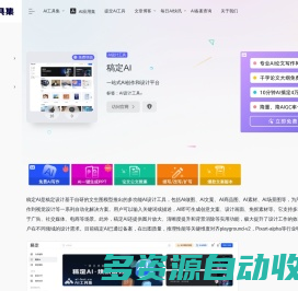 稿定AI：稿定设计推出的一站式AI设计工具集合