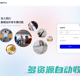 小红书创作服务平台