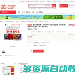 《用户体验要素：以用户为中心的产品设计（原书第2版）（决战大数据时代！IT技术人员不得不读！）》(（美）加瑞特　著)【简介
