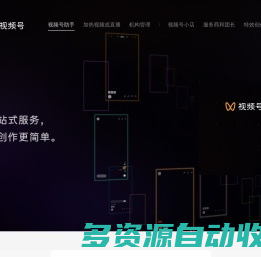 视频号助手