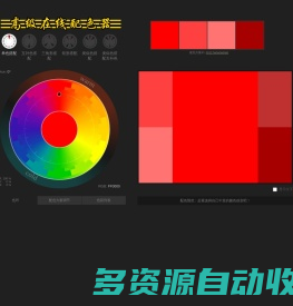 在线配色器