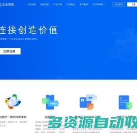 企业微信