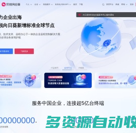 向日葵远程控制软件