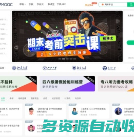 中国大学MOOC