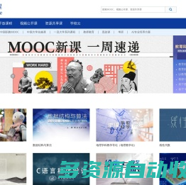 爱课程