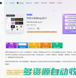 阿里云智能logo设计：阿里云企业设计中心推出的智能AIGC