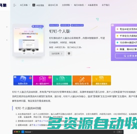 钉钉·个人版