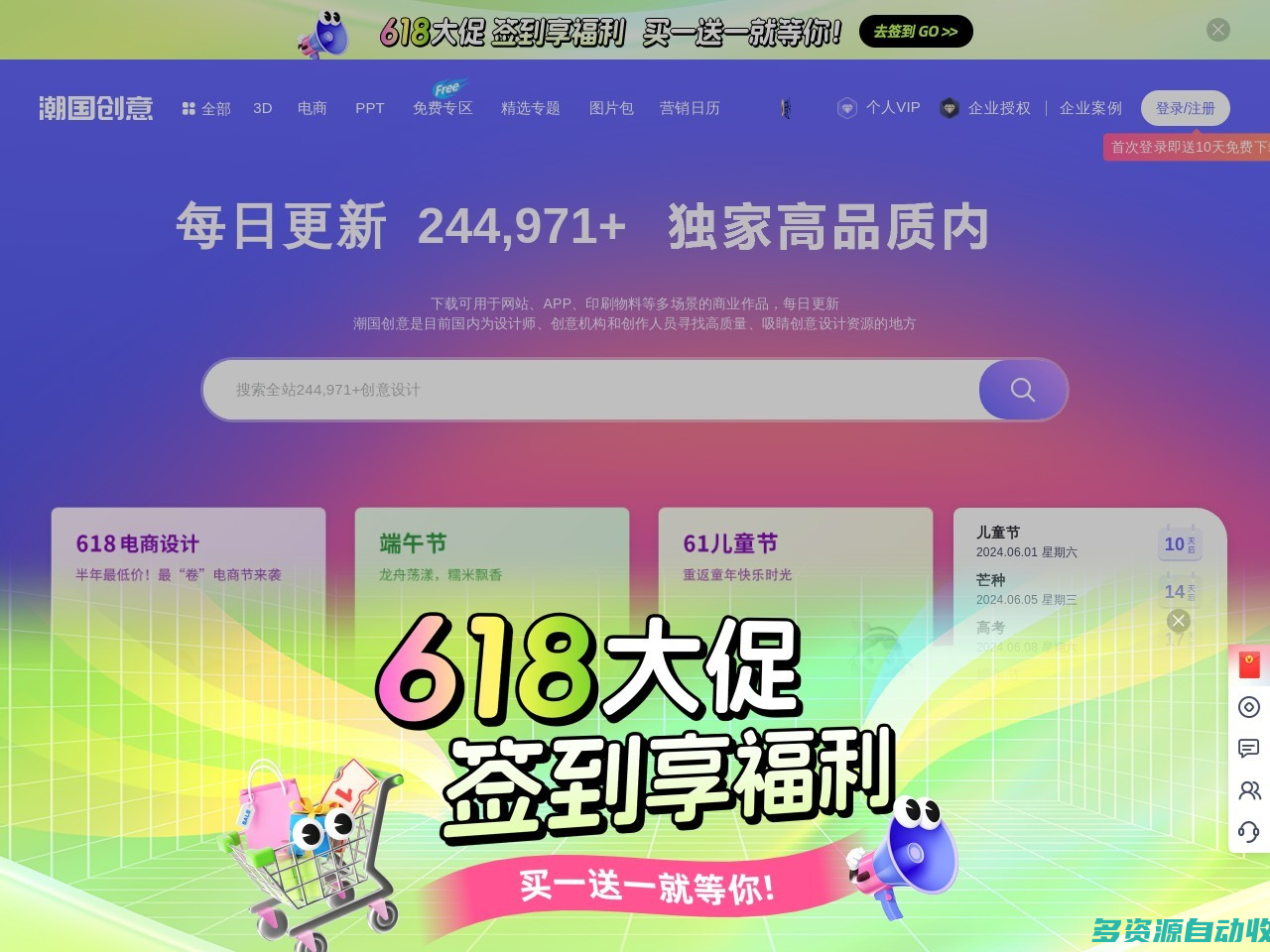 潮国创意