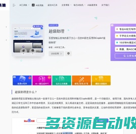 超级助理