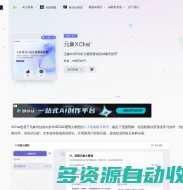 元象XChat