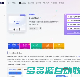 DeepSeek
