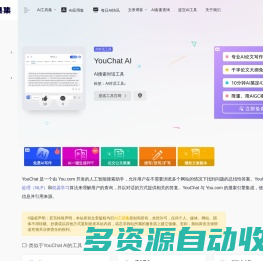 YouChat