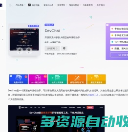 DevChat