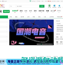字体下载,字体大全,免费字体下载,在线字体