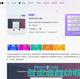 Sketch2Code：微软AI