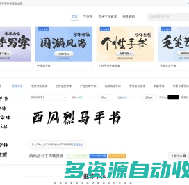 字体转换器在线转换