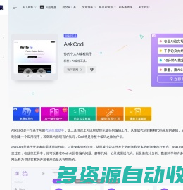 AskCodi：基于AI的代码生成助手
