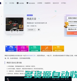网易天音
