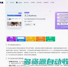天工SkyMusic