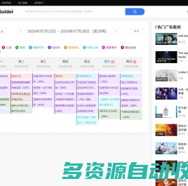 营销热点日历