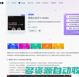 网易云音乐·X