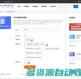 APP备案企业查询