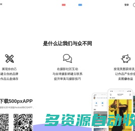 500px摄影社区