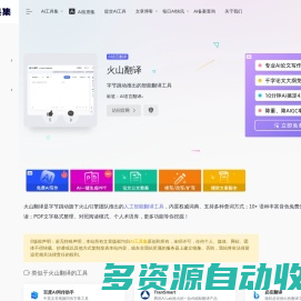 火山翻译：字节跳动旗下团队推出的智能翻译工具