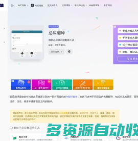 必应翻译：微软必应推出的智能翻译工具