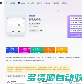 腾讯翻译君：腾讯最新出品的实时会话翻译软件