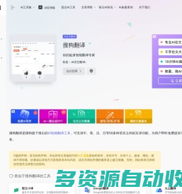 搜狗翻译：你的贴身智能翻译专家，搜狗旗下AI翻译工具