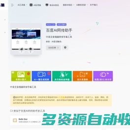 百度AI同传助手：中英文音视频同传字幕工具
