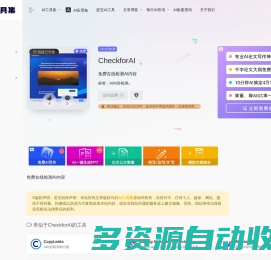 CheckforAI