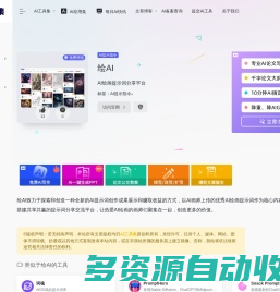 绘AI