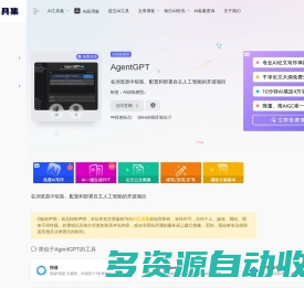 AgentGPT：免费开源的在浏览器中组装