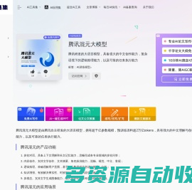 腾讯混元大模型