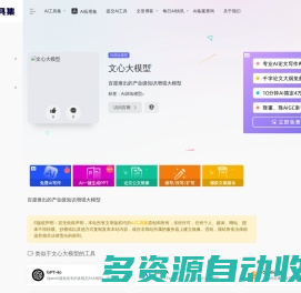文心大模型