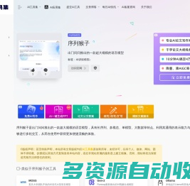 序列猴子：出门问问推出的一款超大规模的语言模型