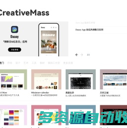 CreativeMass创意导航