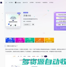 天壤小白