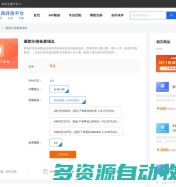最新注销备案域名