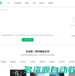 二维码生成器