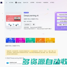 DeepLearning.AI：